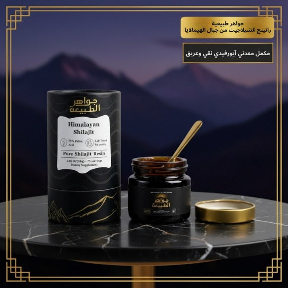 جواهر طبيعية™ راتنج شيلاجيت الهيمالايا نقي 100% (30 جرام)