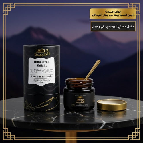 جواهر طبيعية™ راتنج شيلاجيت الهيمالايا نقي 100% (30 جرام)